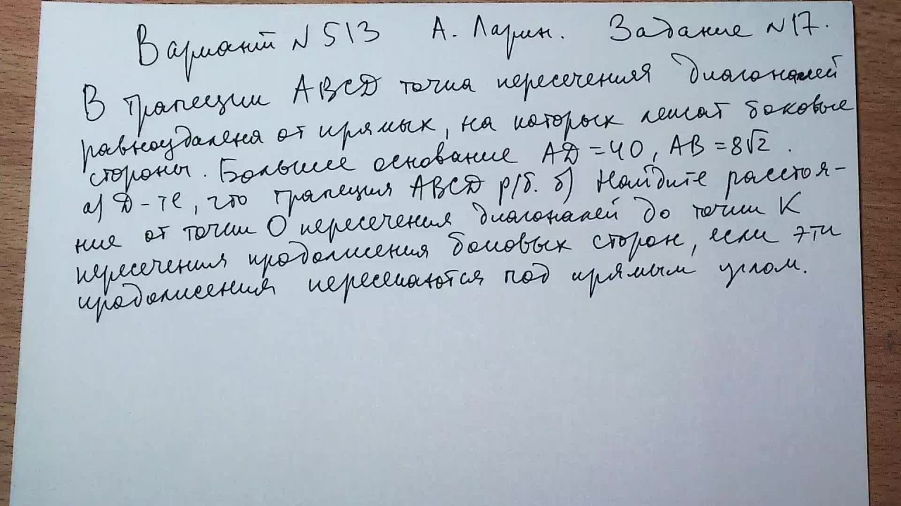 Вариант № 513 А. Ларин. Задание №17. Планиметрическая задача.