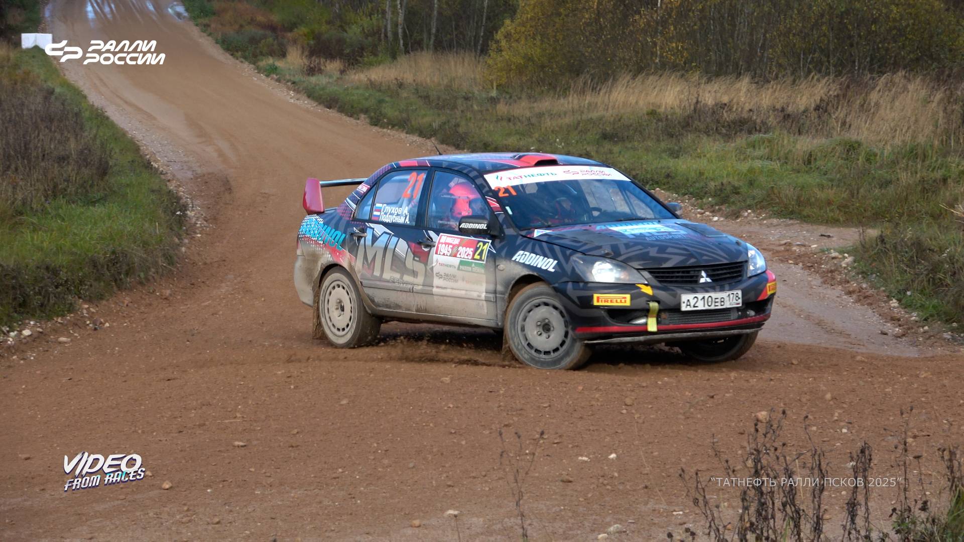 Александр Глухов / Андрей Поддубный. "Татнефть ралли Псков - 2025".