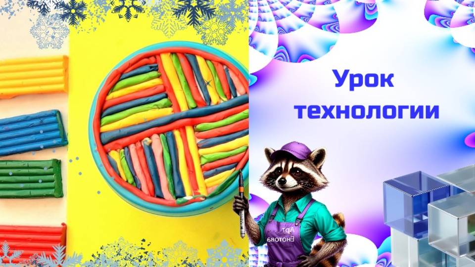 Баночка для мелочей крышка из полосок.  Урок технологии. Материалы для лепки. Что может пластилин.