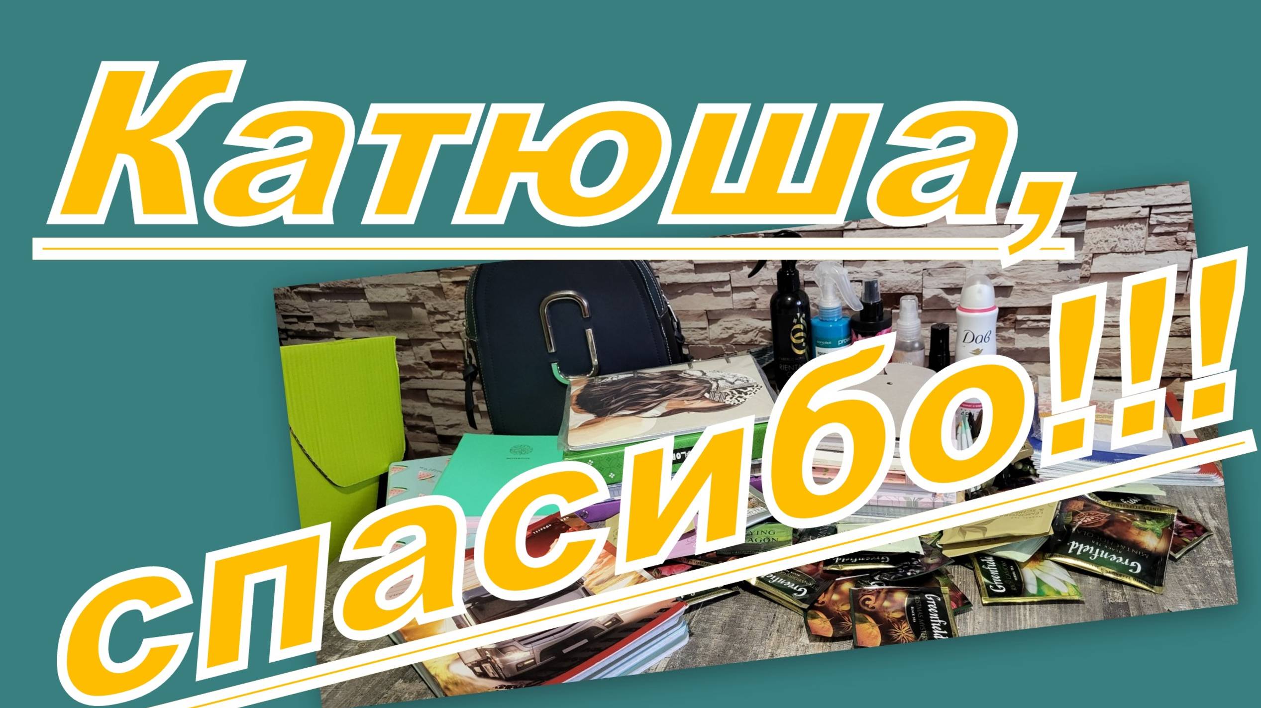 МНОГО ПОДАРКОВ ОТ КАТЮШКИ!!! ( любителям канцелярии)