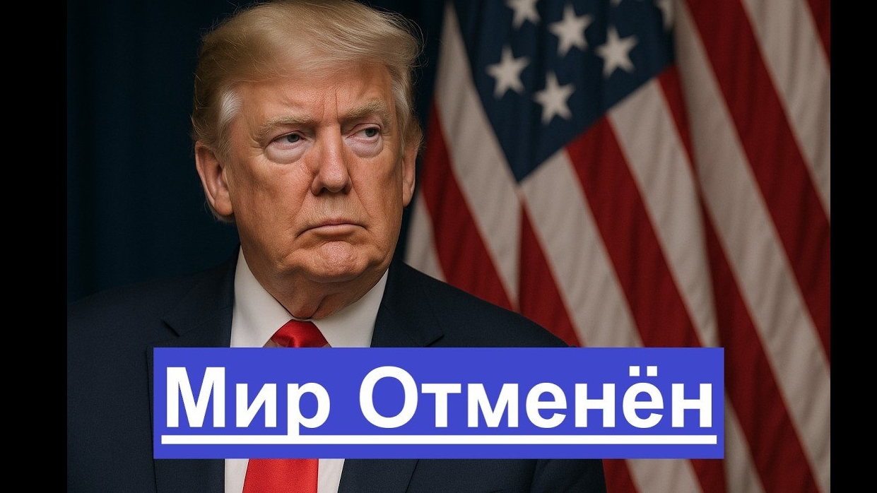 Трамп признал НАТО не хочет, чтобы у Путина было всё