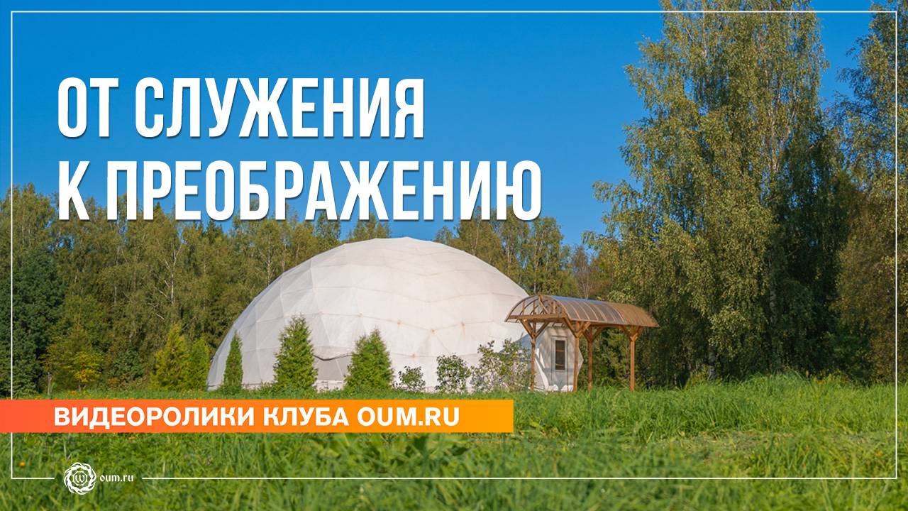 Аура — место, где служение становится Путём развития