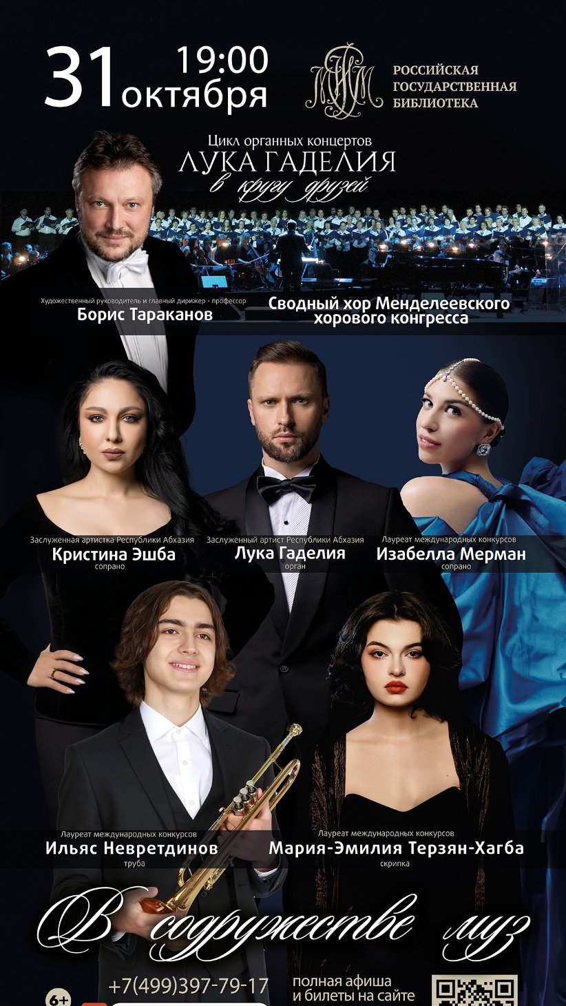 31.10. в Российской государственной библиотеке стартует цикл органных концертов. Ссылка в описании
