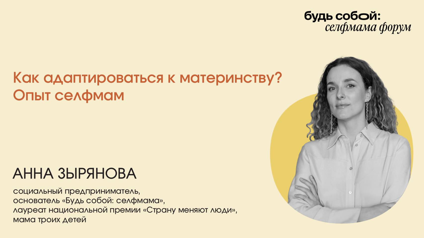 «Как адаптироваться к материнству? Опыт селфмам»