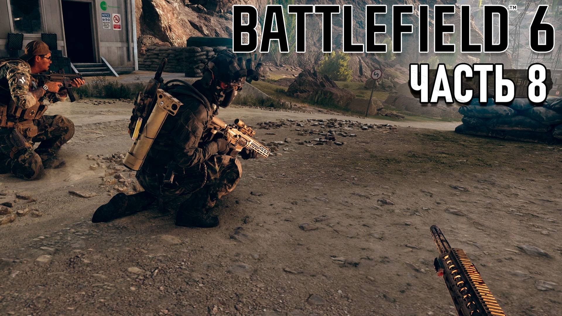 Battlefield 6 - Operation Ember strike. Прохождение #8