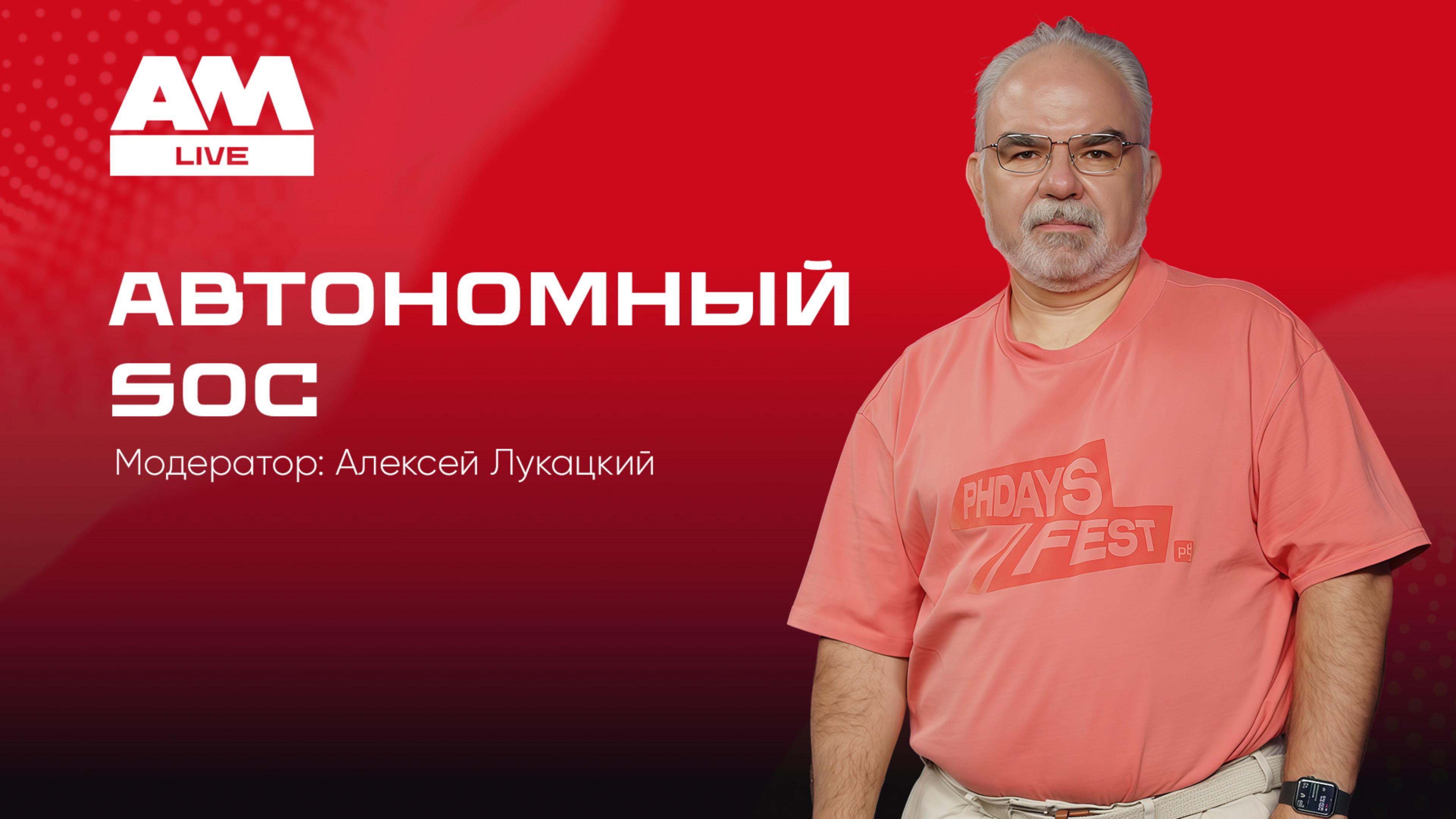 Автономный SOC: архитектура, технологии, риски