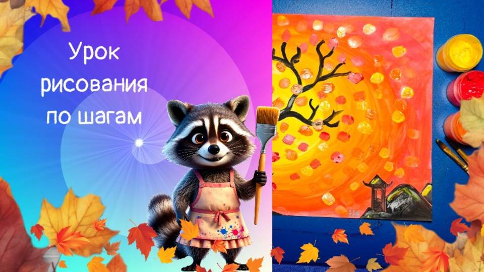 Осенняя ветка яркий рисунок гуашью Урок ИЗО. Как нарисовтаь яркий осенний рисунок с веткой красками