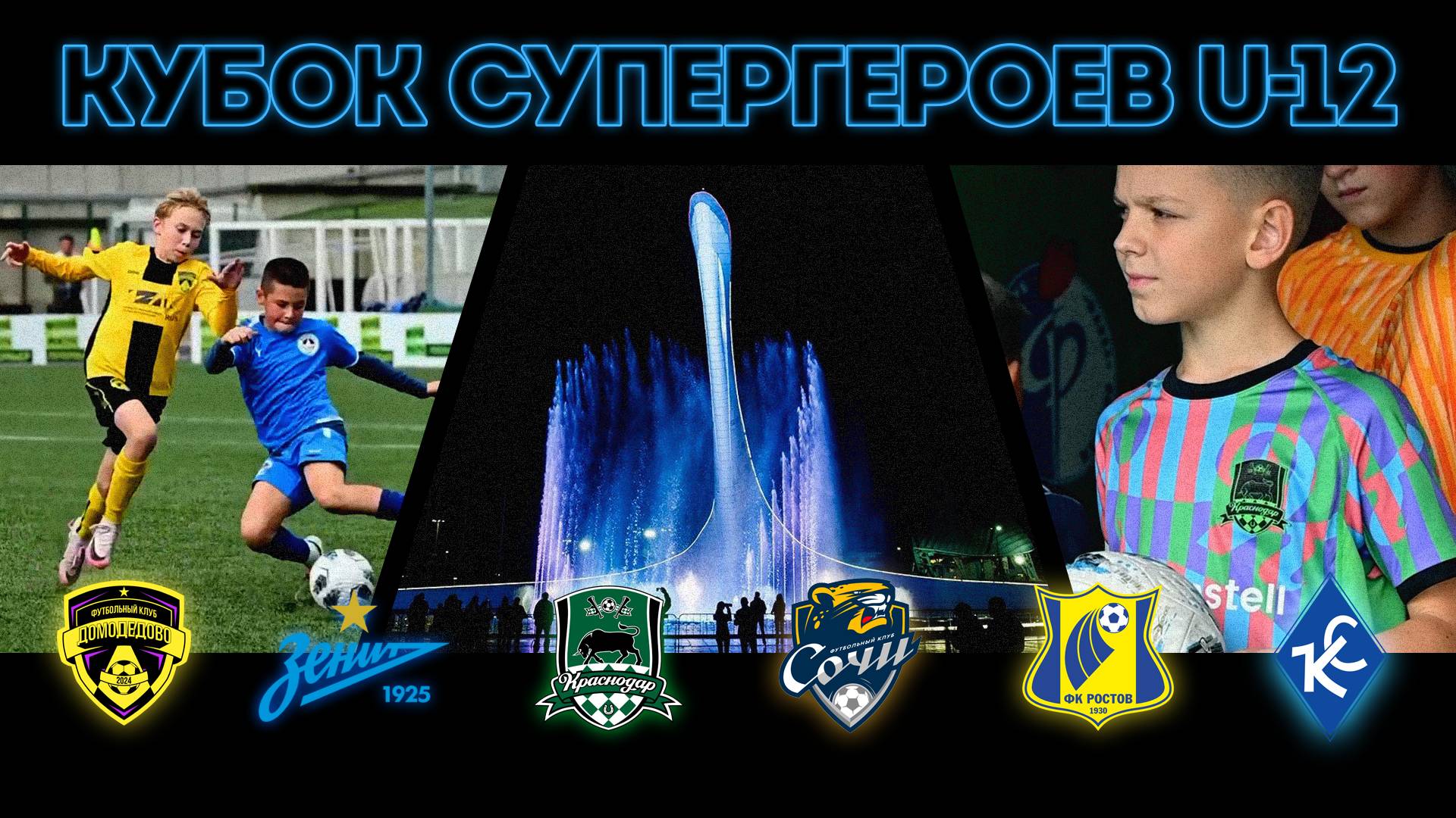 TV DDD едет на Кубок Супергероев РПЛ-ФНЛ! | Тизер