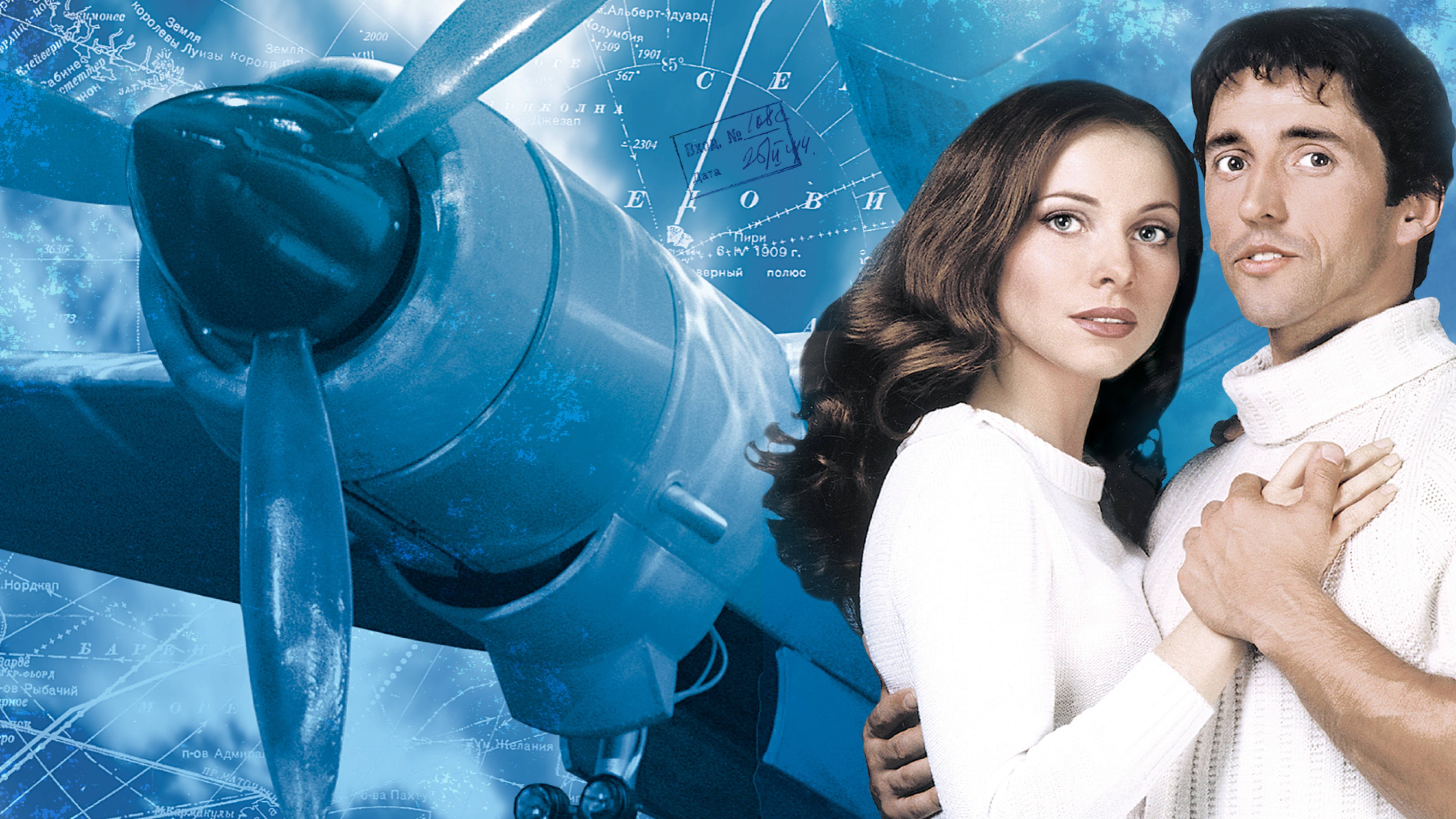 Норд-Ост (2003). Трейлер