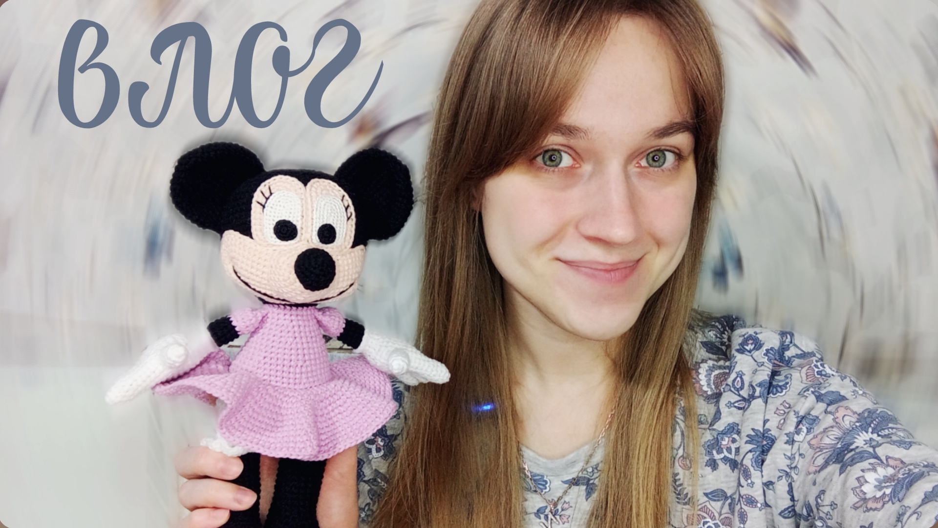 влог: продолжаю вязать Мини и переезжать