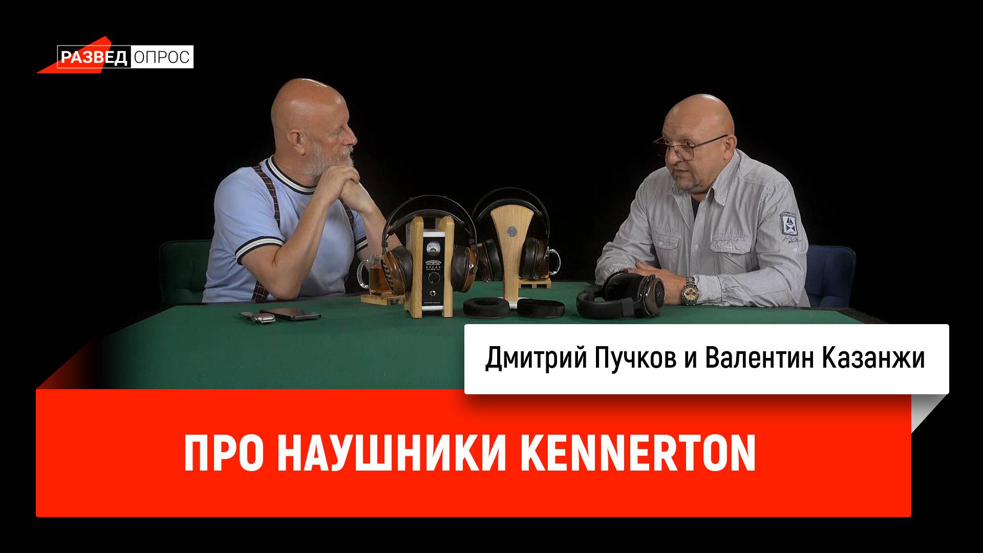 Про наушники Kennerton