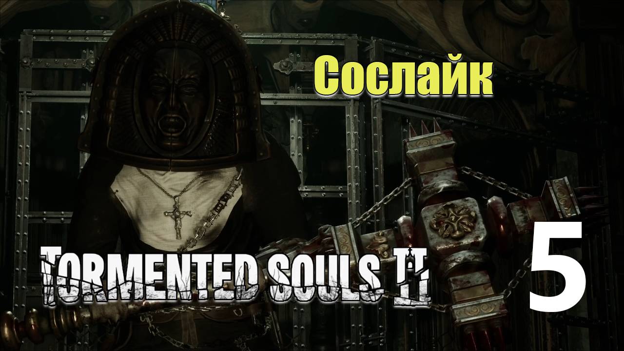 В глазик  | Tormented Souls 2 прохождение: 5.