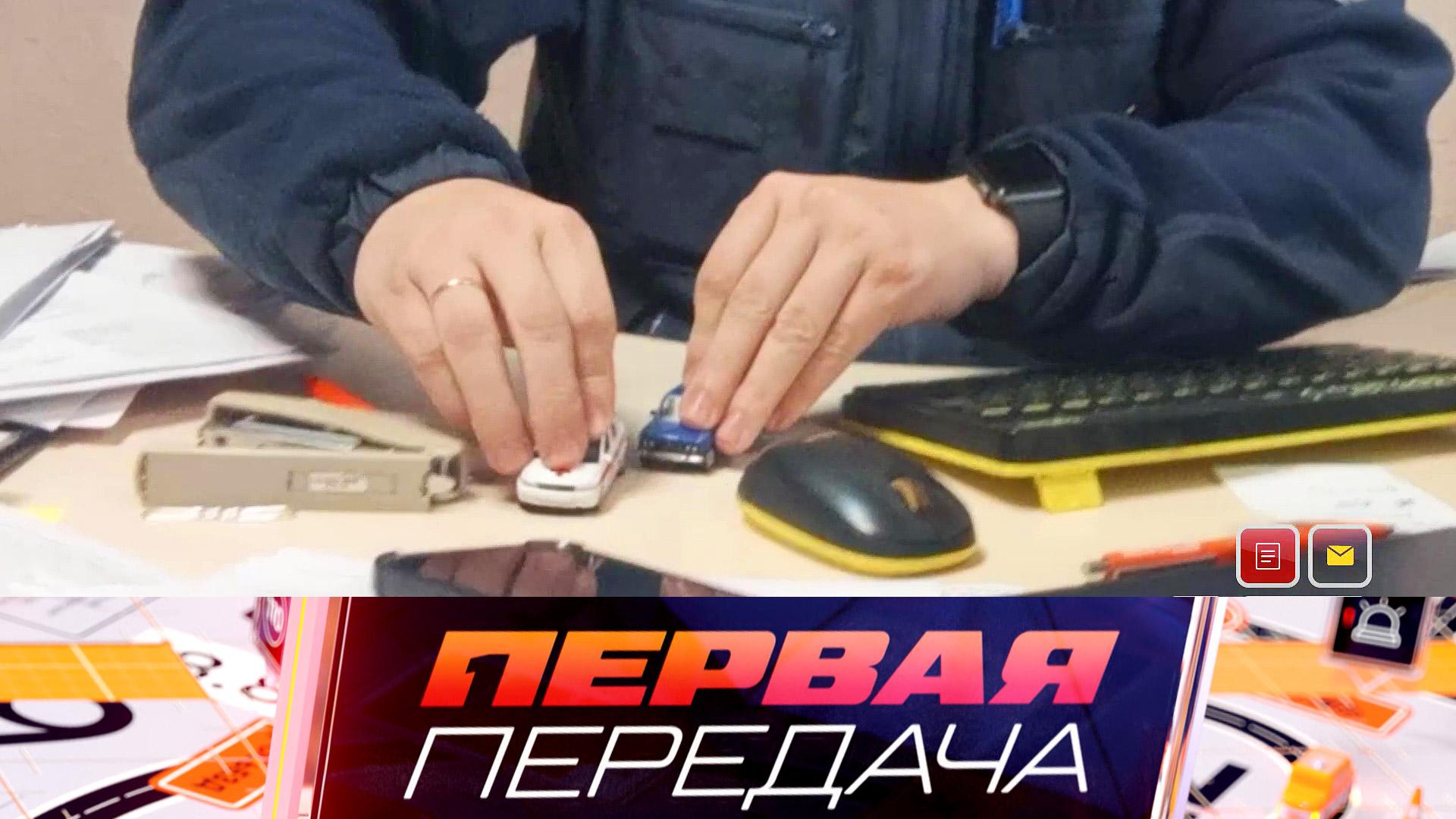 ДТП с попуткой, служебный роман на автобусном маршруте и дорогая двойная сплошная | Первая передача