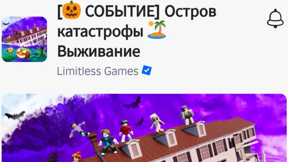 Хэллоуинское обновление в Остров катастрофы Roblox