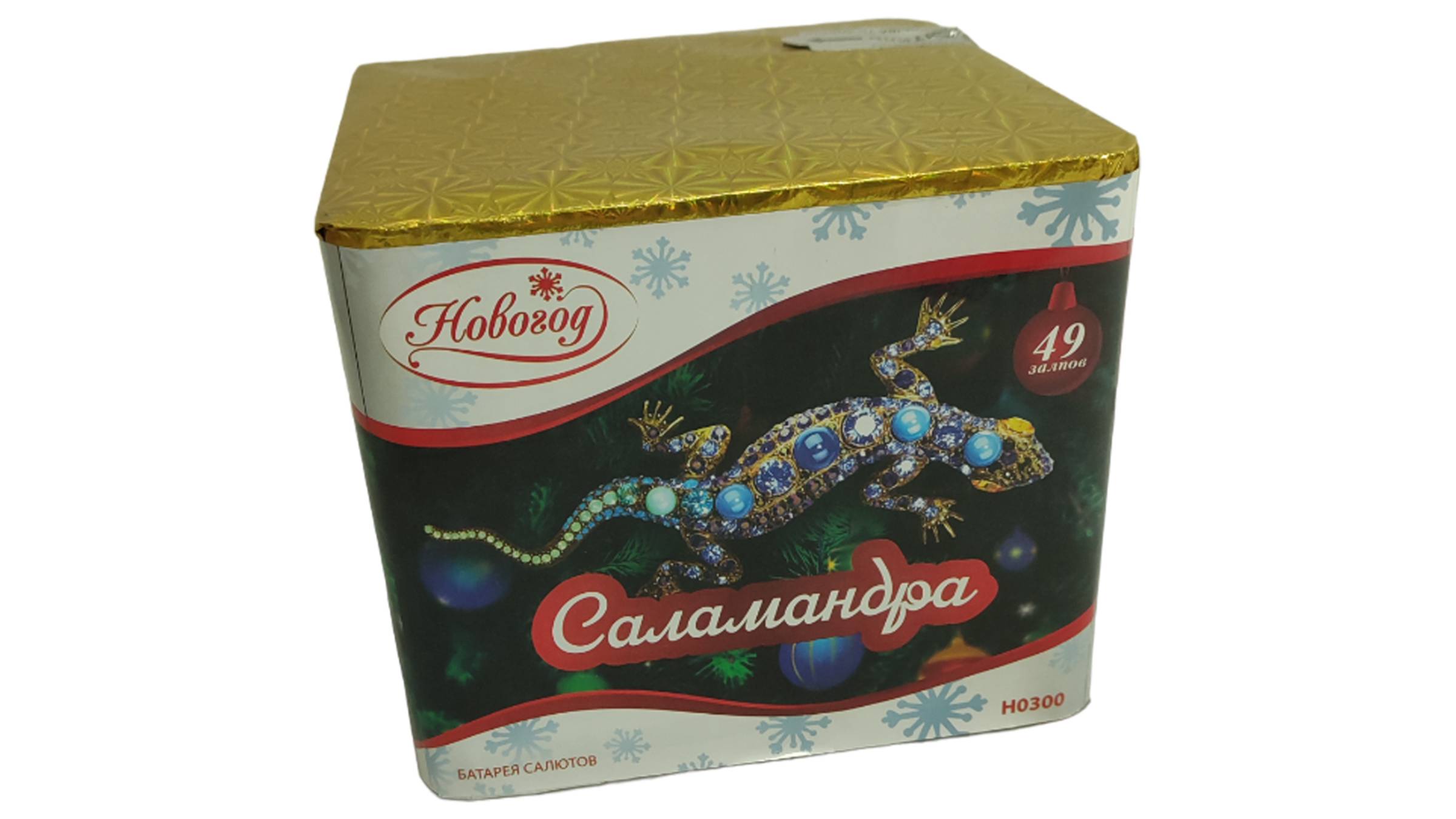 H0300 Салют "Саламандра" (0,8" х 49 залпов) "Новогод"