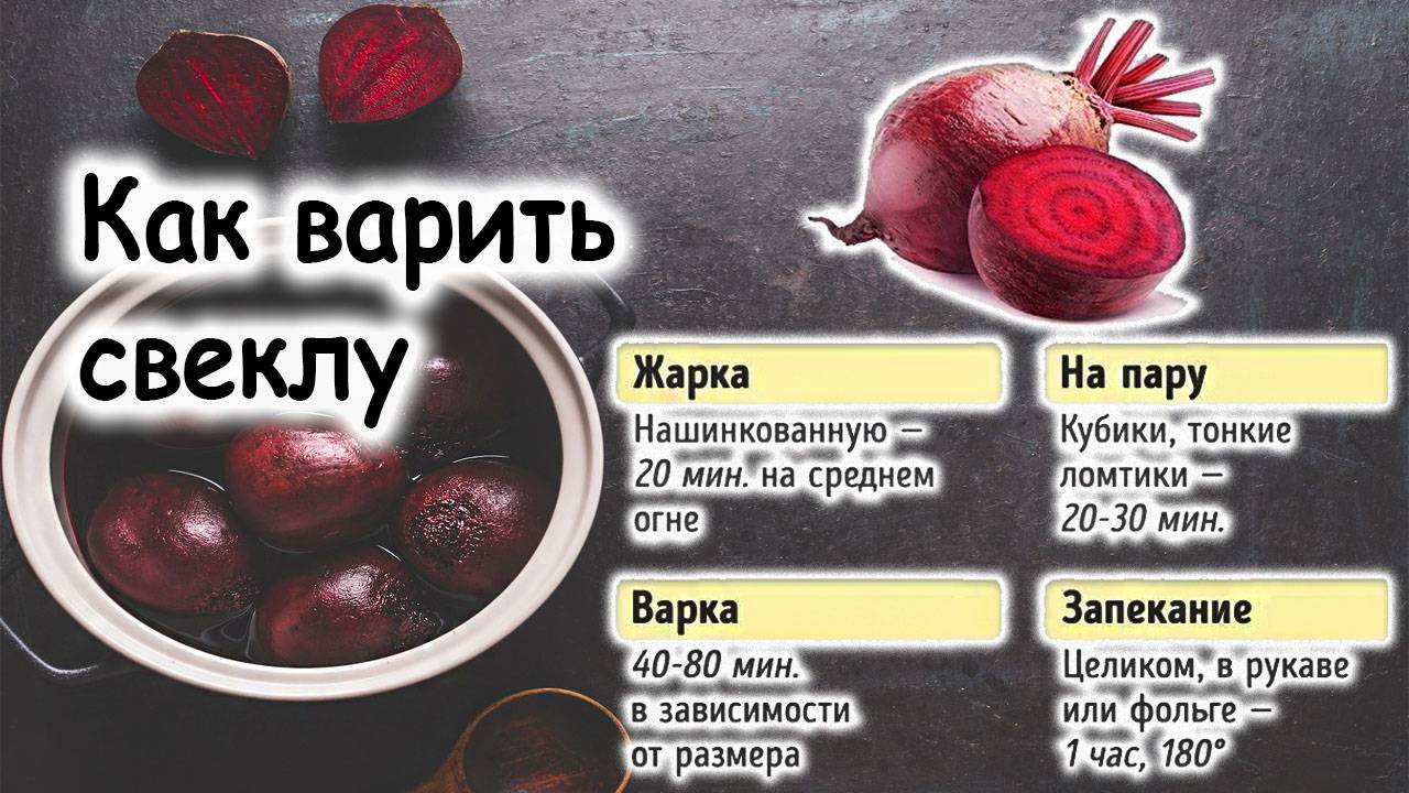 Как варить свеклу