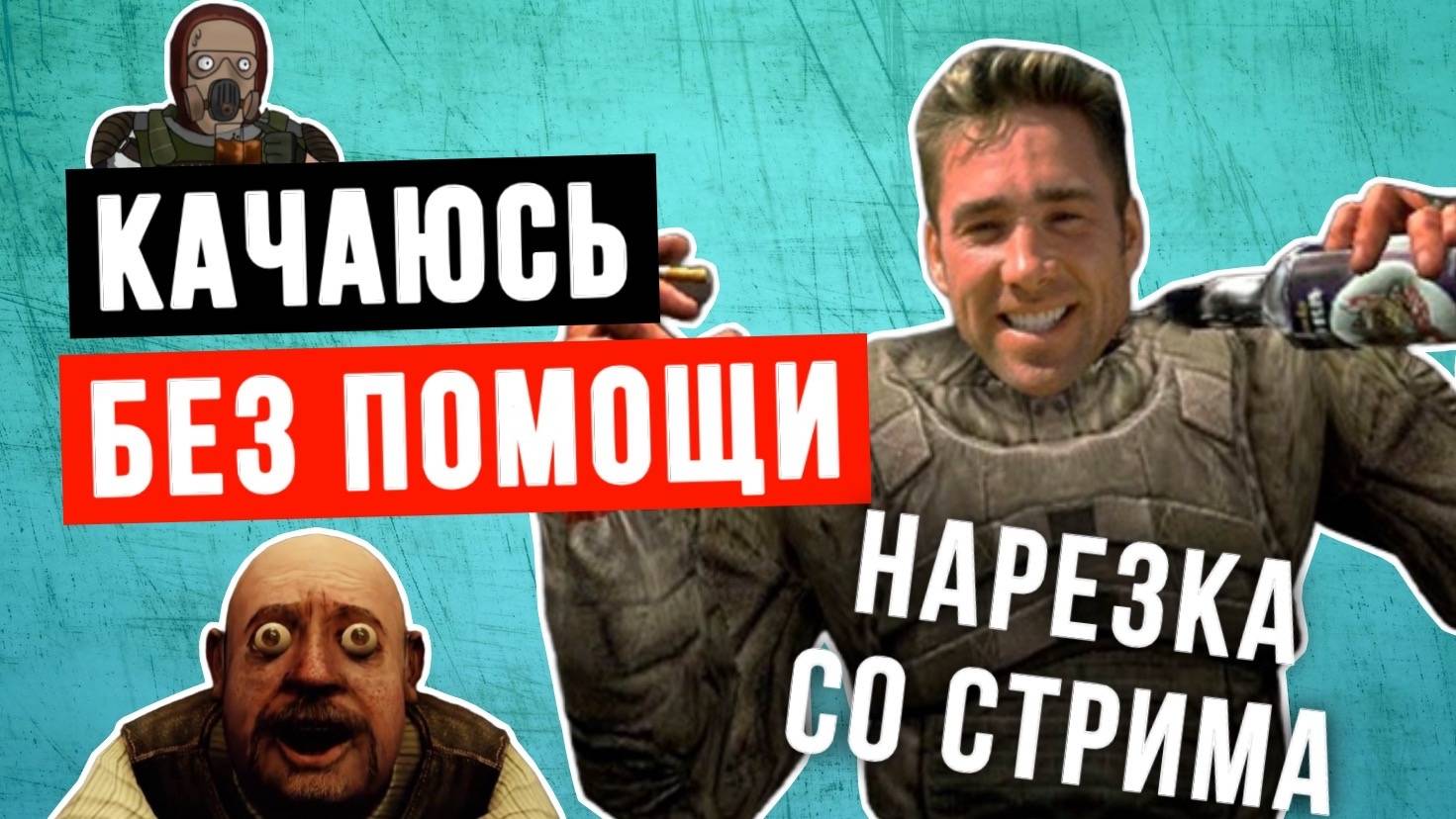 С нуля до ... смеха | Лучшие моменты с трансляции | Stay Out #stalkeronline