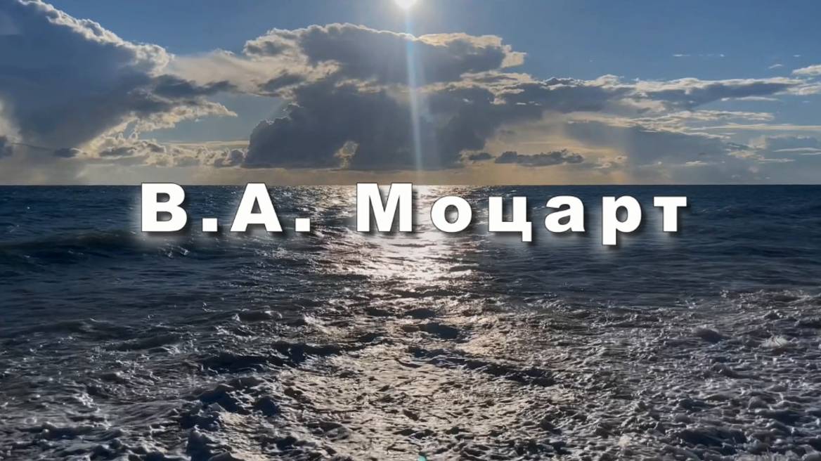 В.А. Моцарт, Симфония № 40  I часть. Классическая музыка