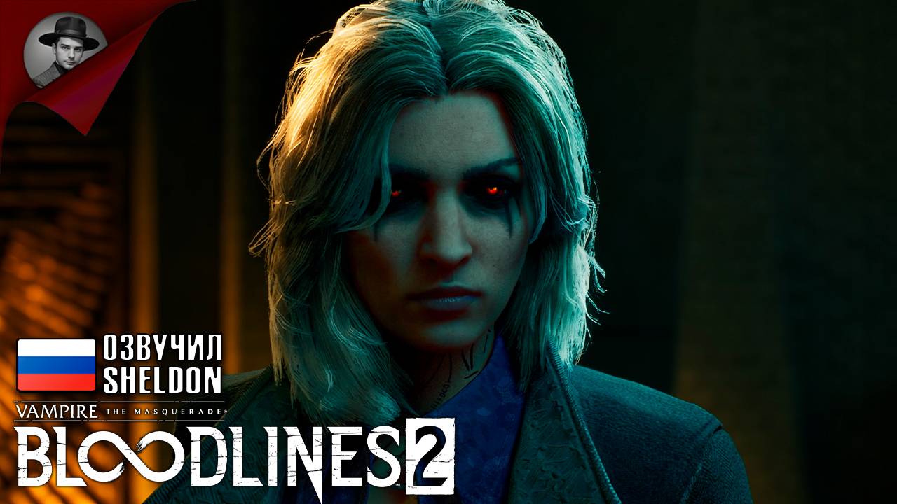 Vampire: The Masquerade - Bloodlines 2 ➤ НОВЫЕ ВАМПИРЫ #2