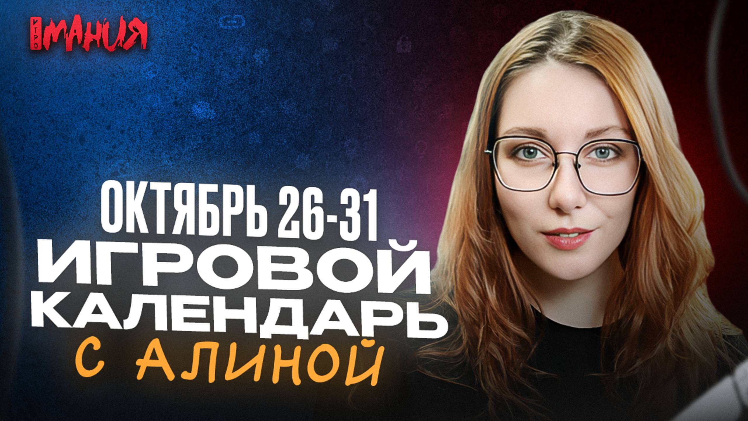 CYBERPUNK 2077 В КОСМОСЕ, РАСШИРЕНИЕ CRUSADER KINGS 3, АНАЛОГ ALIEN: ISOLATION | ИГРОВОЙ КАЛЕНДАРЬ