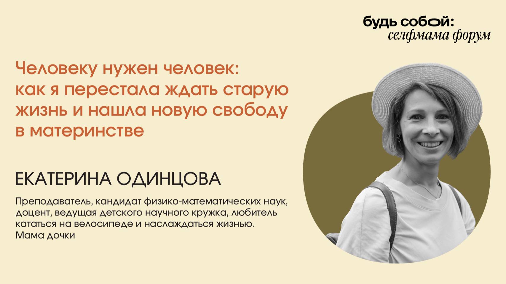 «Человеку нужен человек. Как я перестала ждать старую жизнь и нашла новую свободу в материнстве»