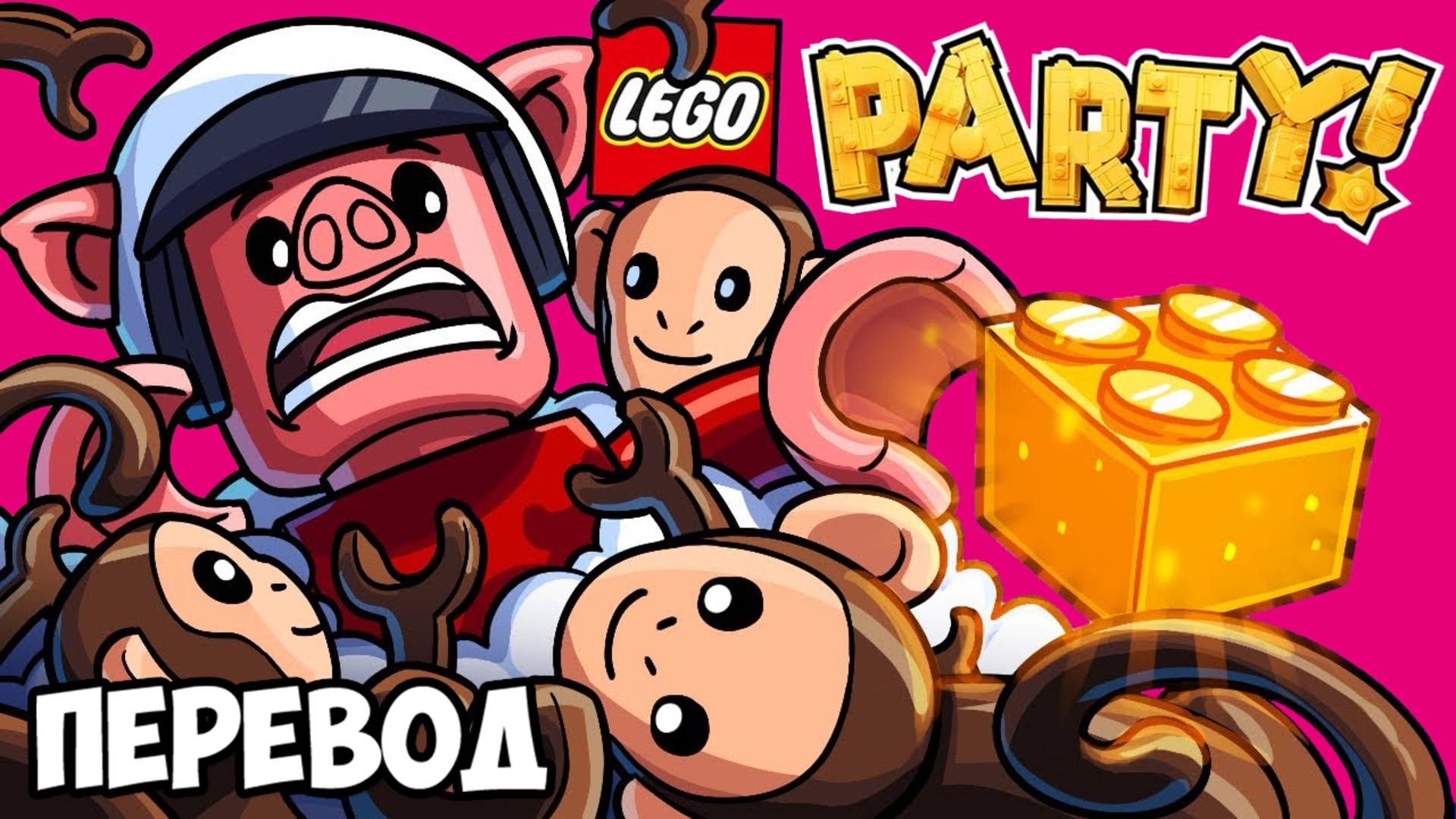 LEGO PARTY Смешные моменты (перевод) - КАК MARIO PARTY, ТОЛЬКО ЕЩЁ ХУЖЕ ДЛЯ УАЙЛДКЭТА (Vanoss)