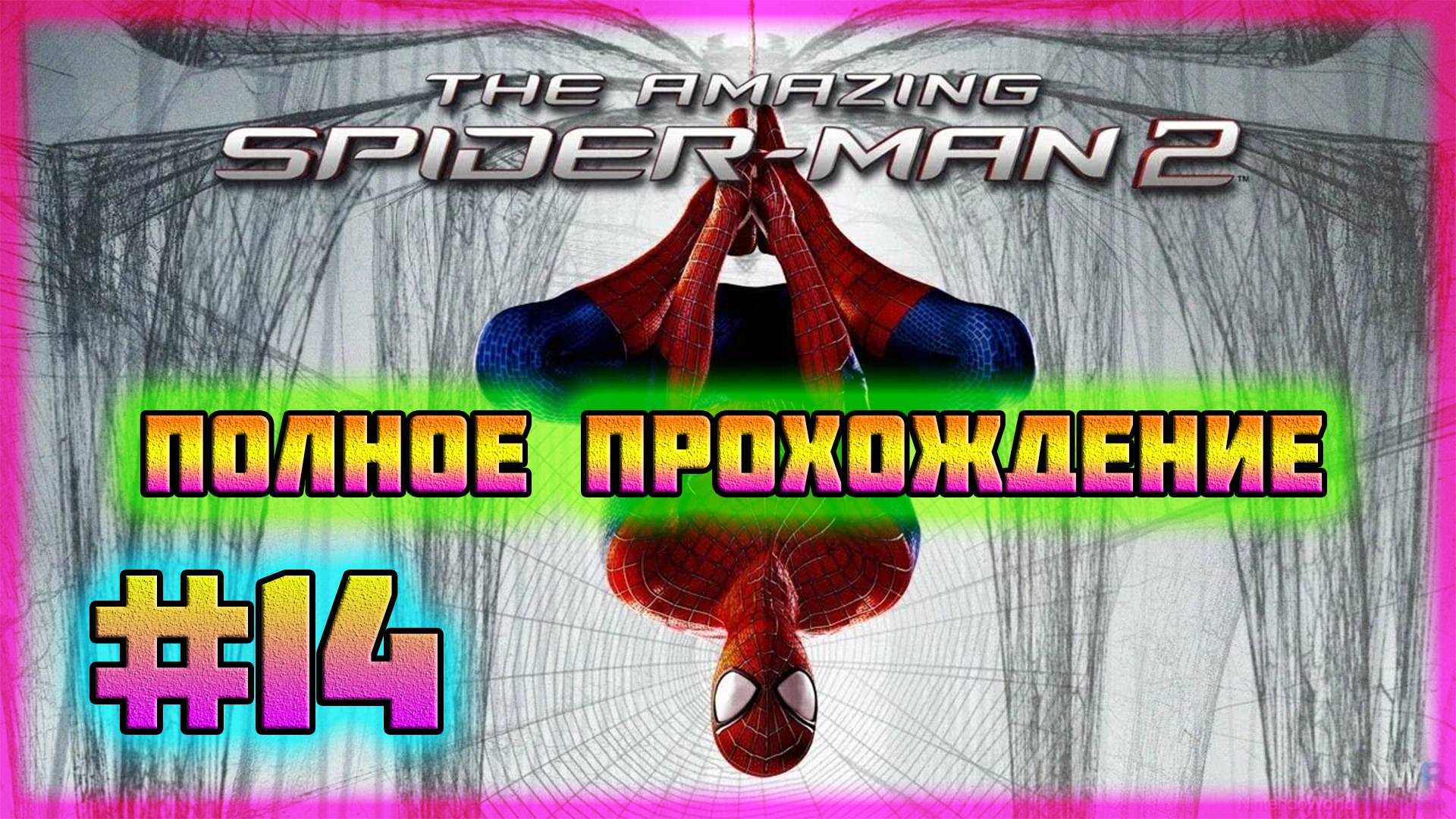 The Amazing Spider-Man 2 (PC)-Боевые Испытания и Все Костюмы Открыты #14 (Hard Difficulty).