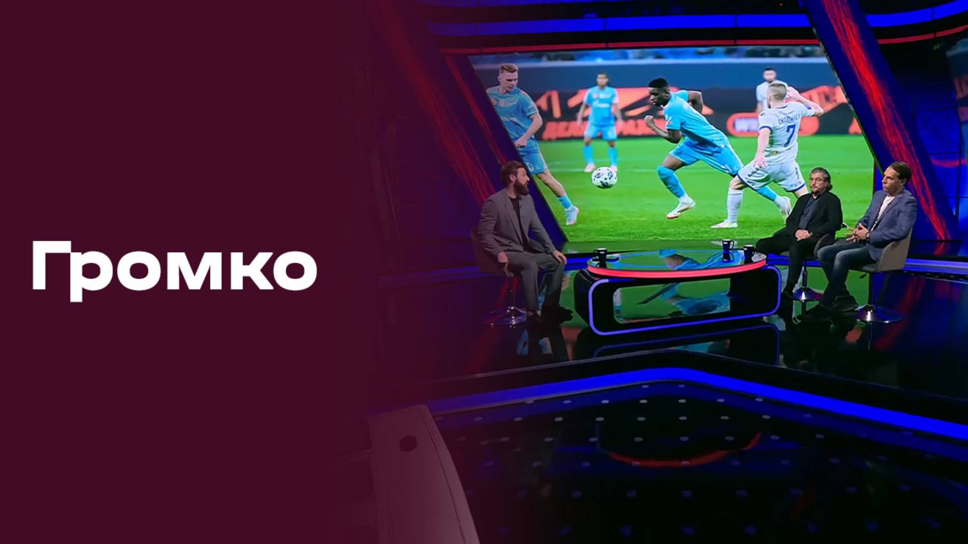 «Громко». Выпуск от 27.10.2025