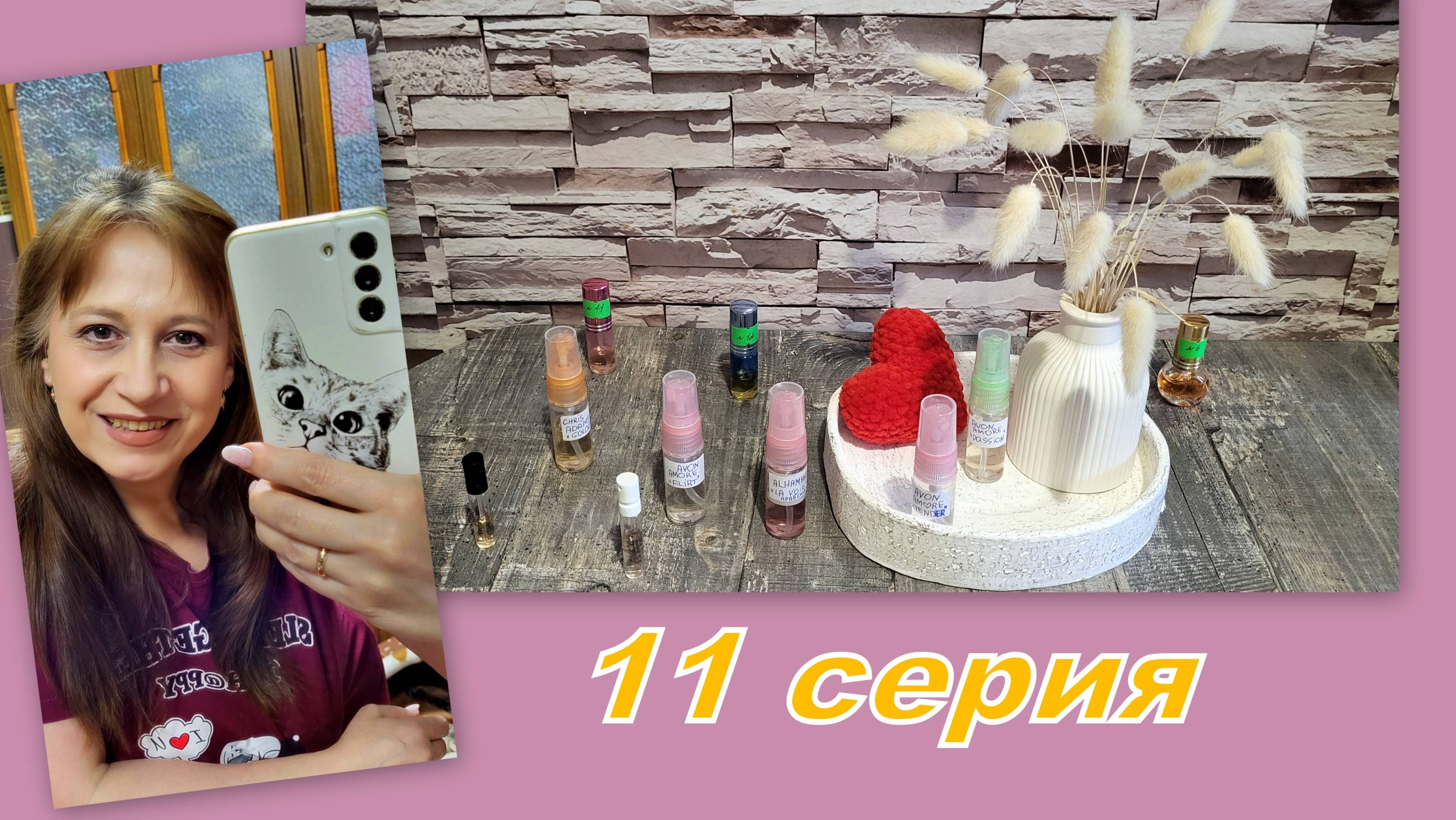 ТЕСТИРУЮ АРОМАТЫ ОТ ДЕВОЧЕК (11 серия)