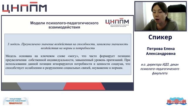 Взаимодействие участников образовательного процесса (часть 2)