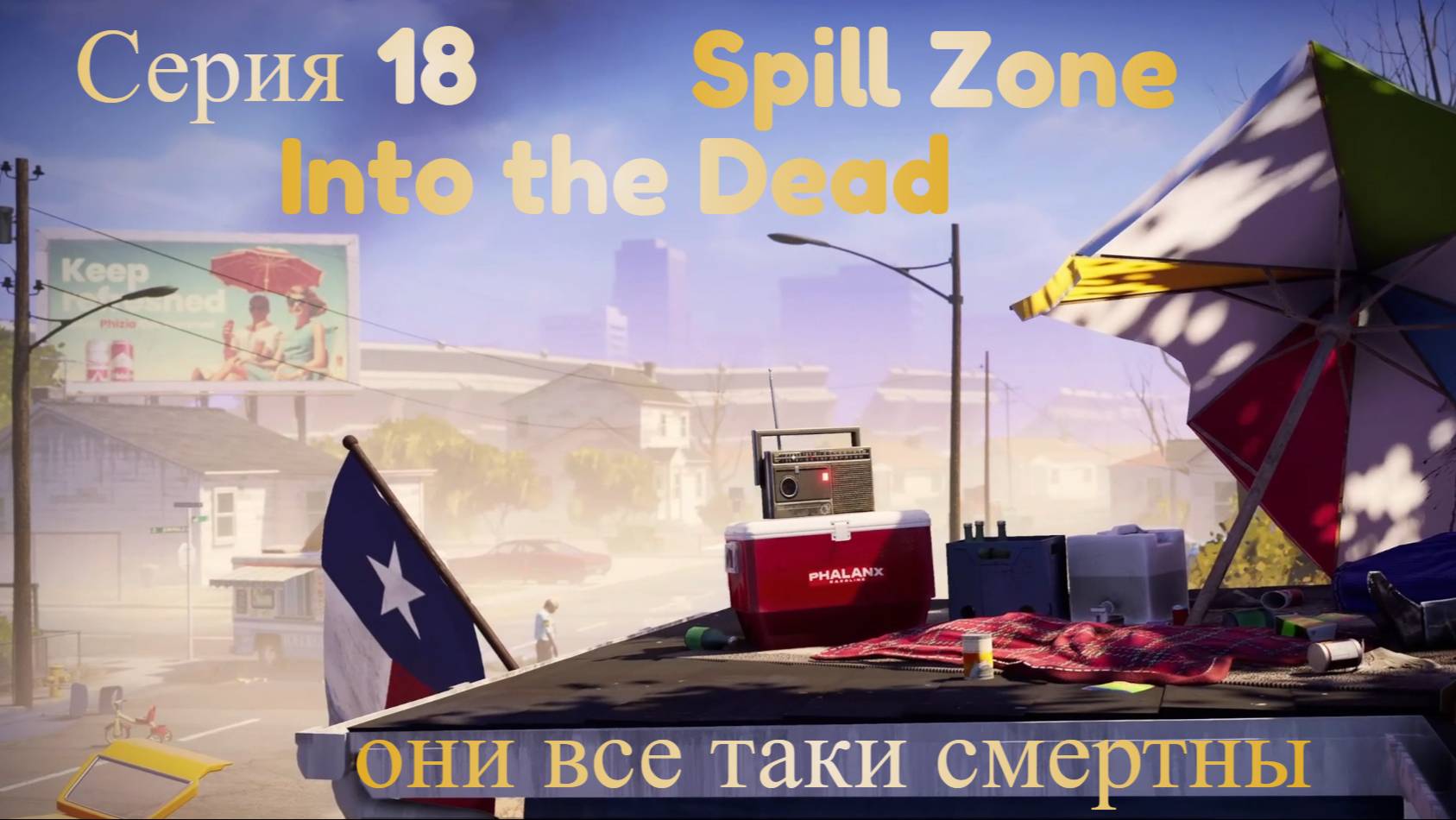 Into the Dead: Our Darkest Days. Серия 18. Spill Zone