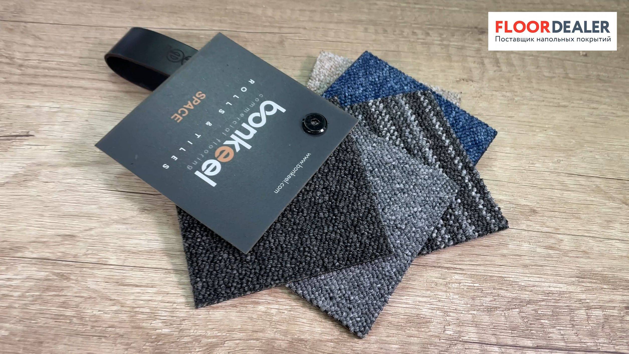 Ковровые покрытия Space от Bonkeel