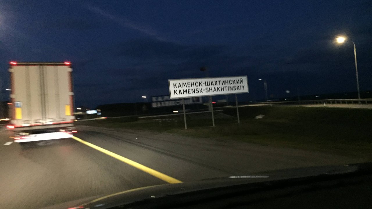 Трасса М 4 Дон Каменск Шахтинский, Миллерово Воронежская область Объезд Лосево. Павловска, Воронеж