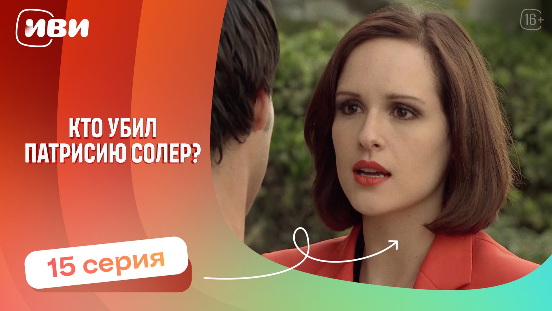 Топовая ДРАМА | Кто убил Патрисию Соллер — 15 серия | Русская озвучка