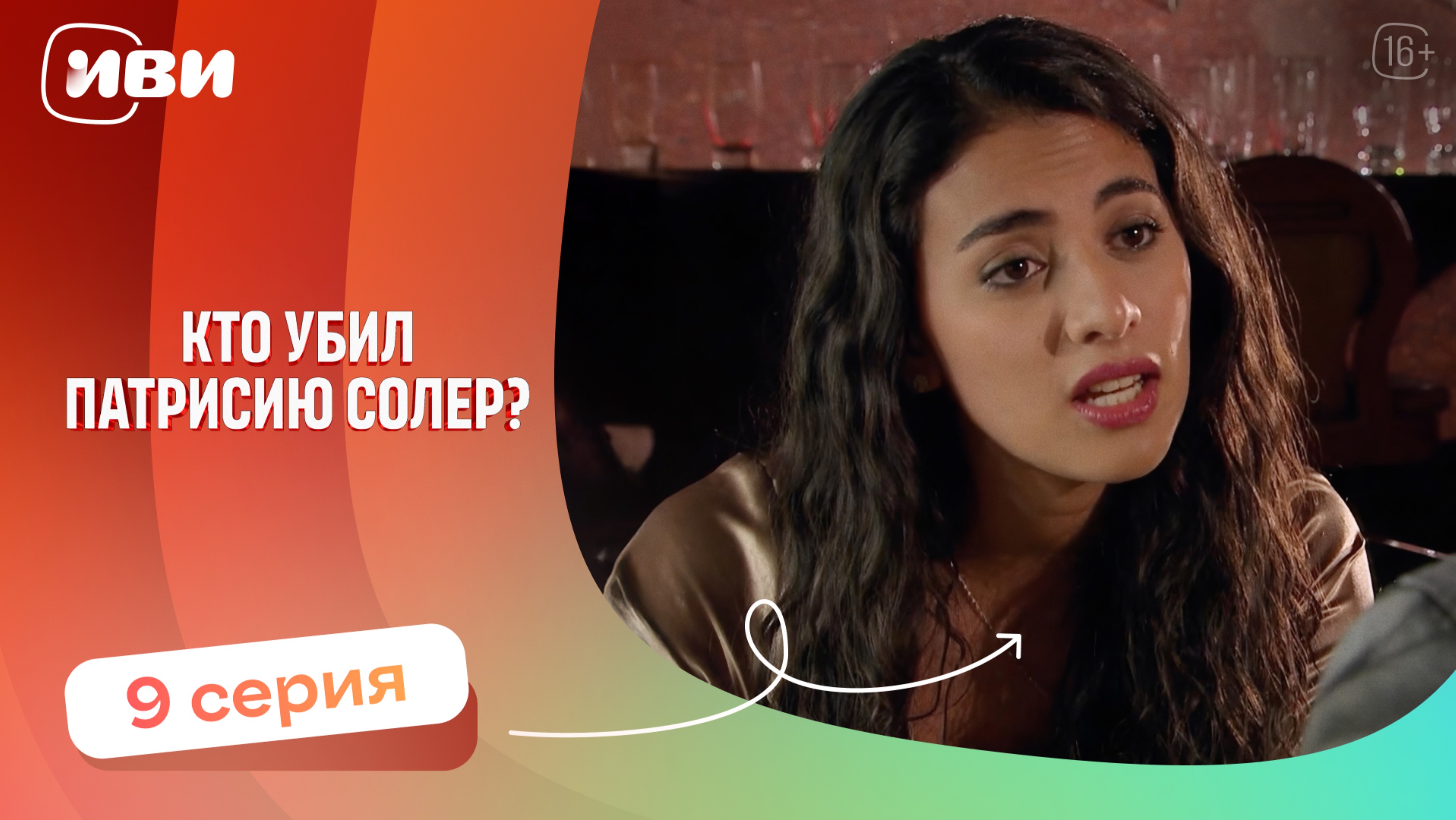 Топовая ДРАМА | Кто убил Патрисию Соллер — 9 серия | Русская озвучка