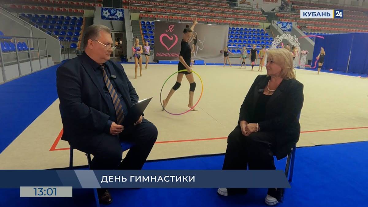 «Есть что сказать»: Татьяна Полионова о развитии гимнастики в Краснодарском крае 25.10.2025