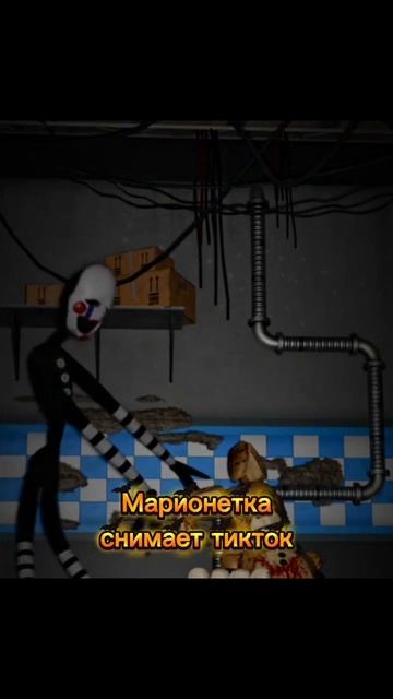 Марионетка снимает тикток