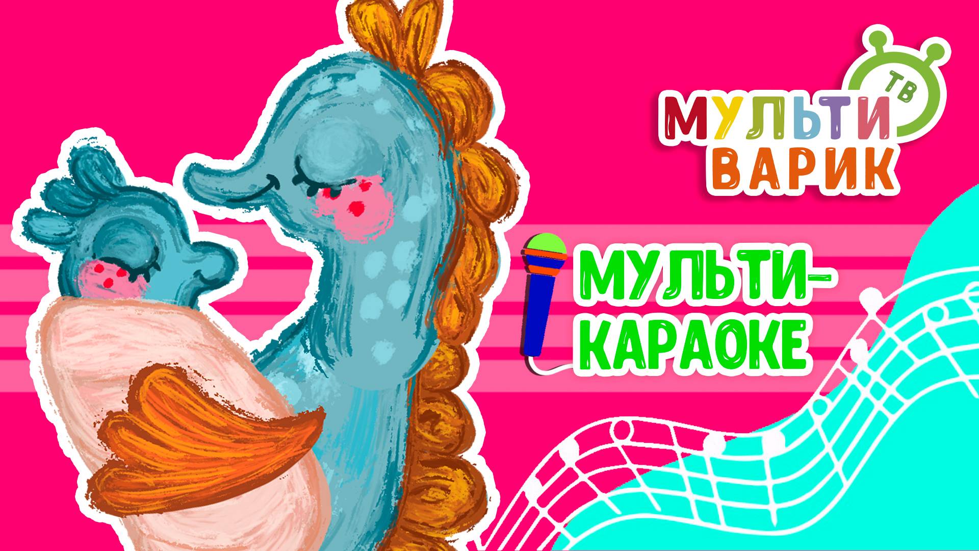 КОЛЫБЕЛЬНАЯ КАЧ-КАЧ ♫ КАРАОКЕ С ГОЛОСОМ ♫ МУЛЬТиВАРИК ТВ ♫ ДЕТСКИЕ ПЕСНИ В ДЕНЬ РОЖДЕНИЯ 0+