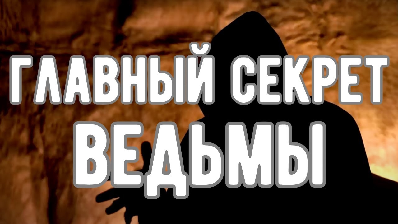 🔥 Что делают ВЕДЬМЫ в ЦЕРКВЯХ на САМОМ ДЕЛЕ! Оккультист. Контроль теней.