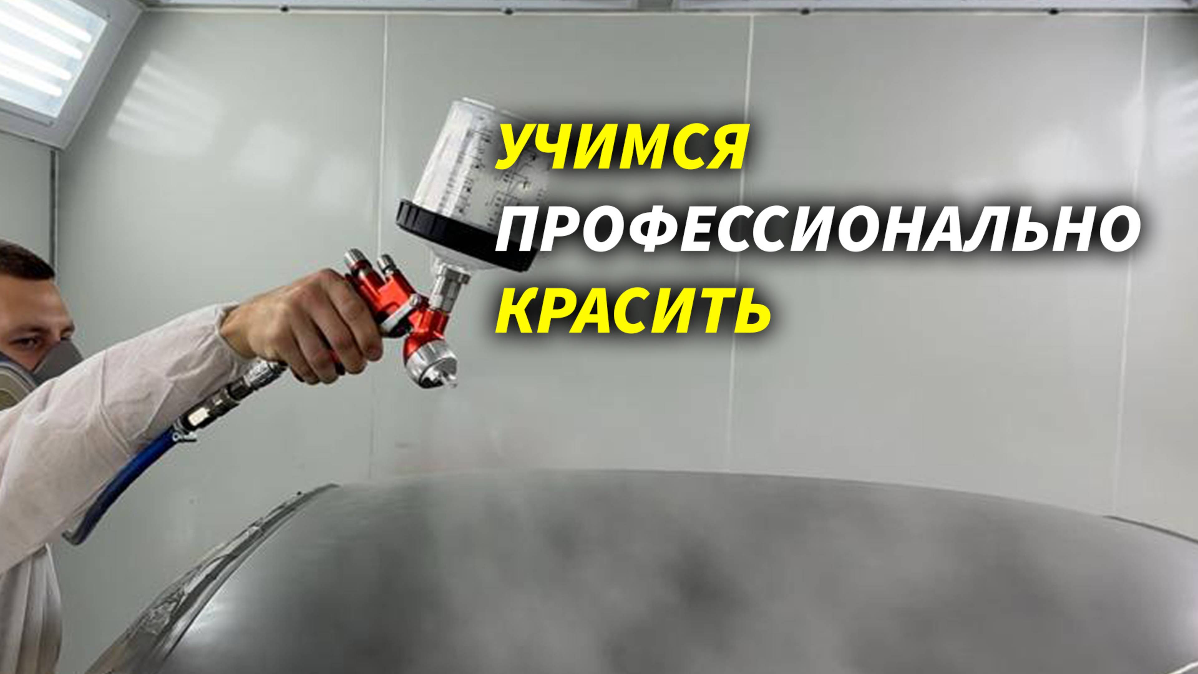 Где можно обучиться на автомаляра