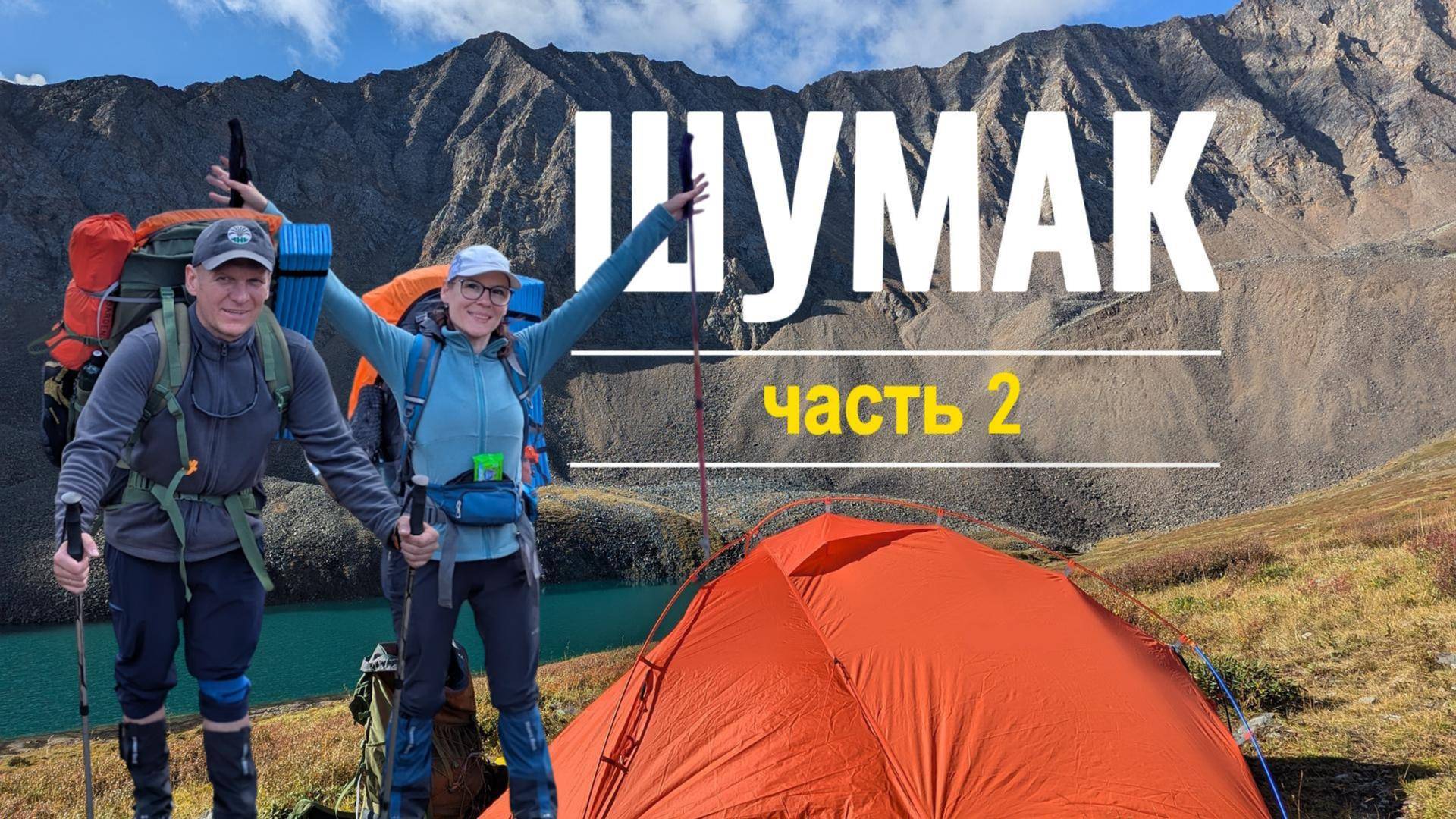 Шумак #2.БАЗА, ШУМАКСКИЕ СТОЛБЫ, МРАМОРНЫЙ ВОДОПАД