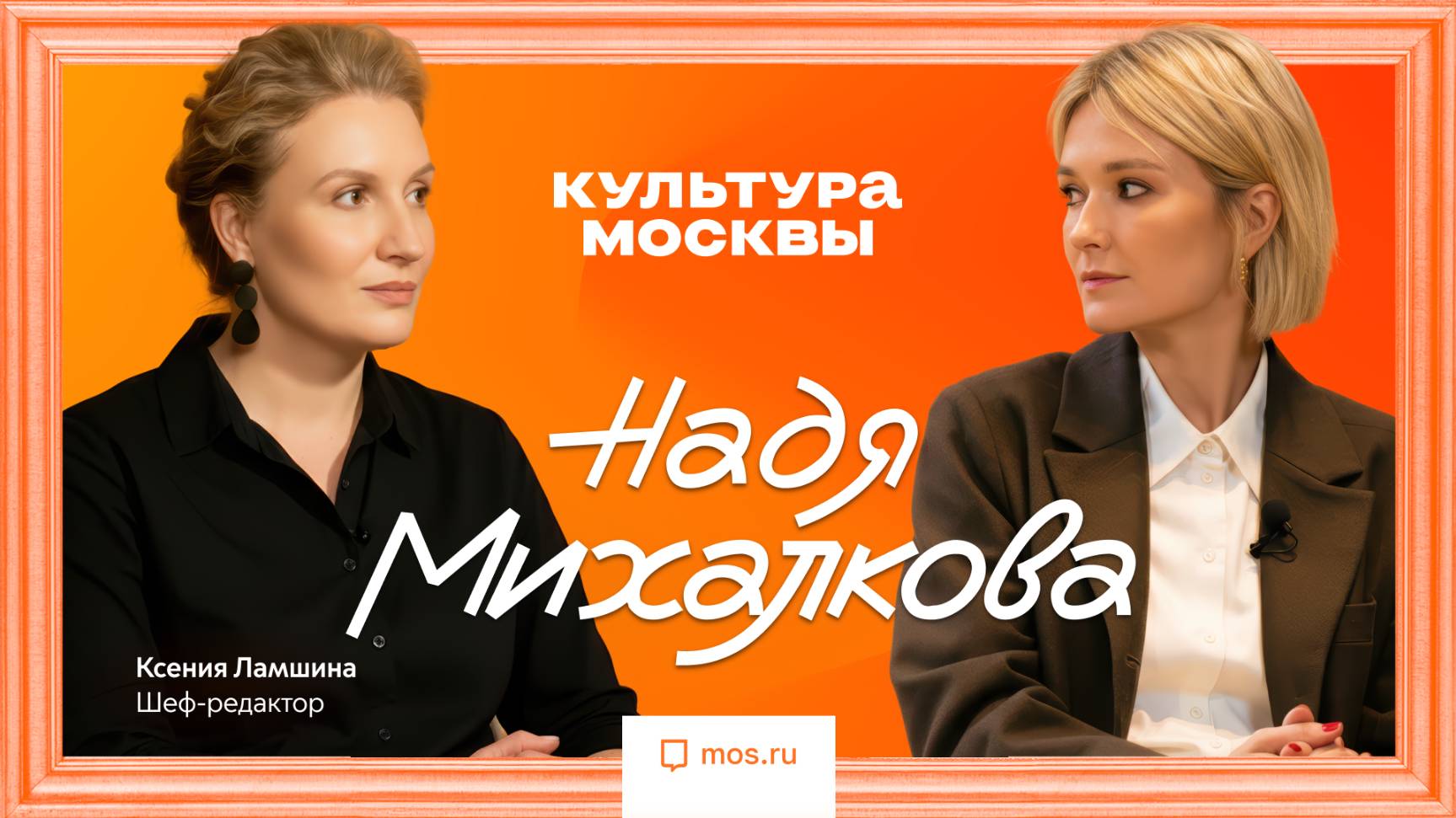 Надя Михалкова: Зрителя больше удивить невозможно