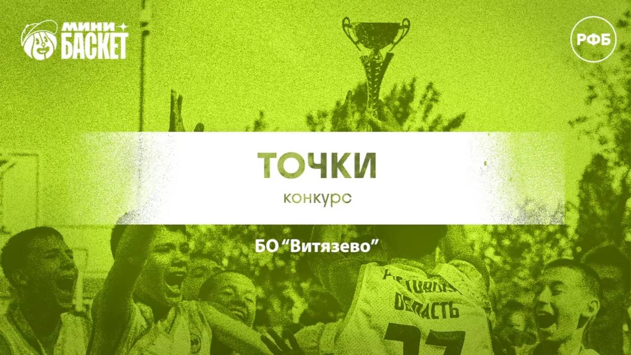 Конкурс - Точки