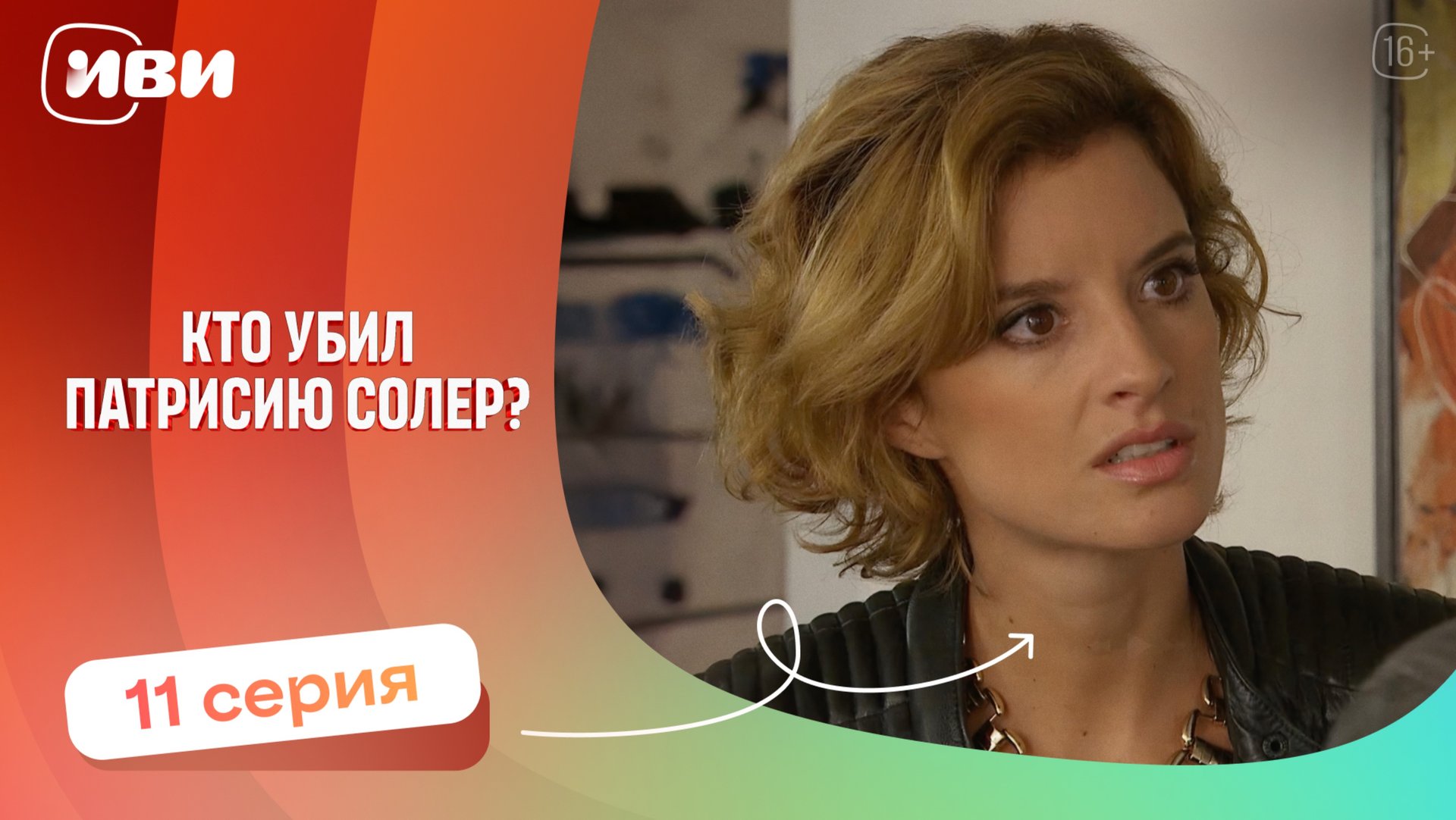 Топовая ДРАМА | Кто убил Патрисию Соллер — 11 серия | Русская озвучка