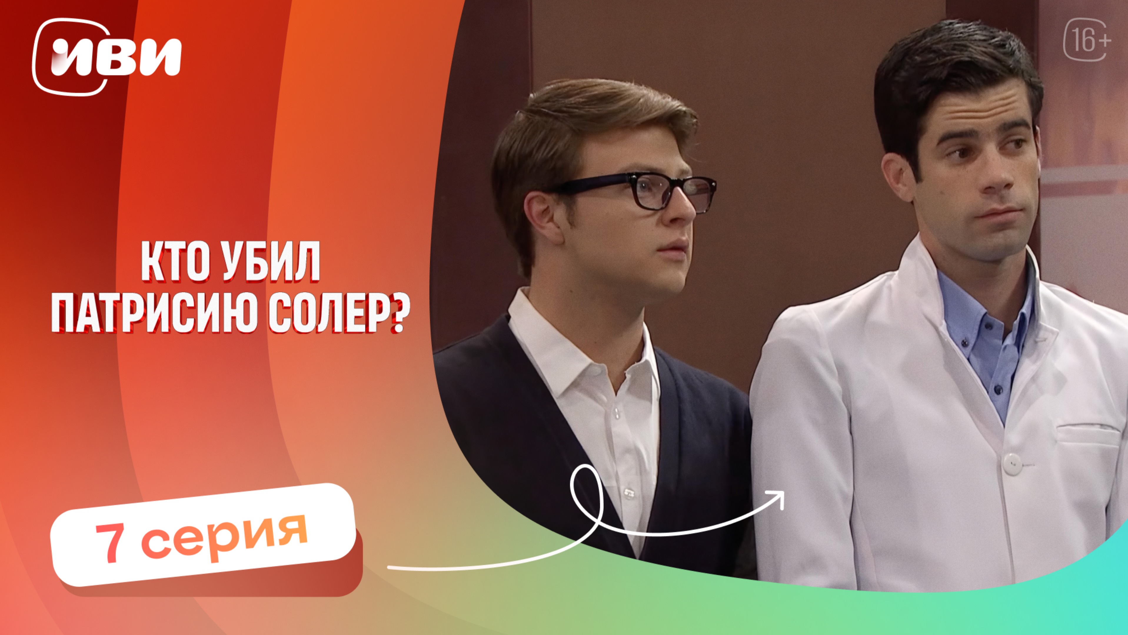 Топовая ДРАМА | Кто убил Патрисию Соллер — 7 серия | Русская озвучка