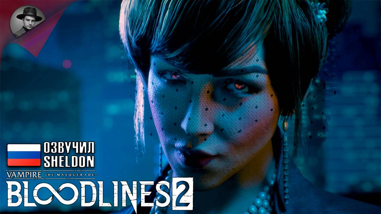 Vampire: The Masquerade - Bloodlines 2 ➤ НОВЫЕ ВАМПИРЫ #3