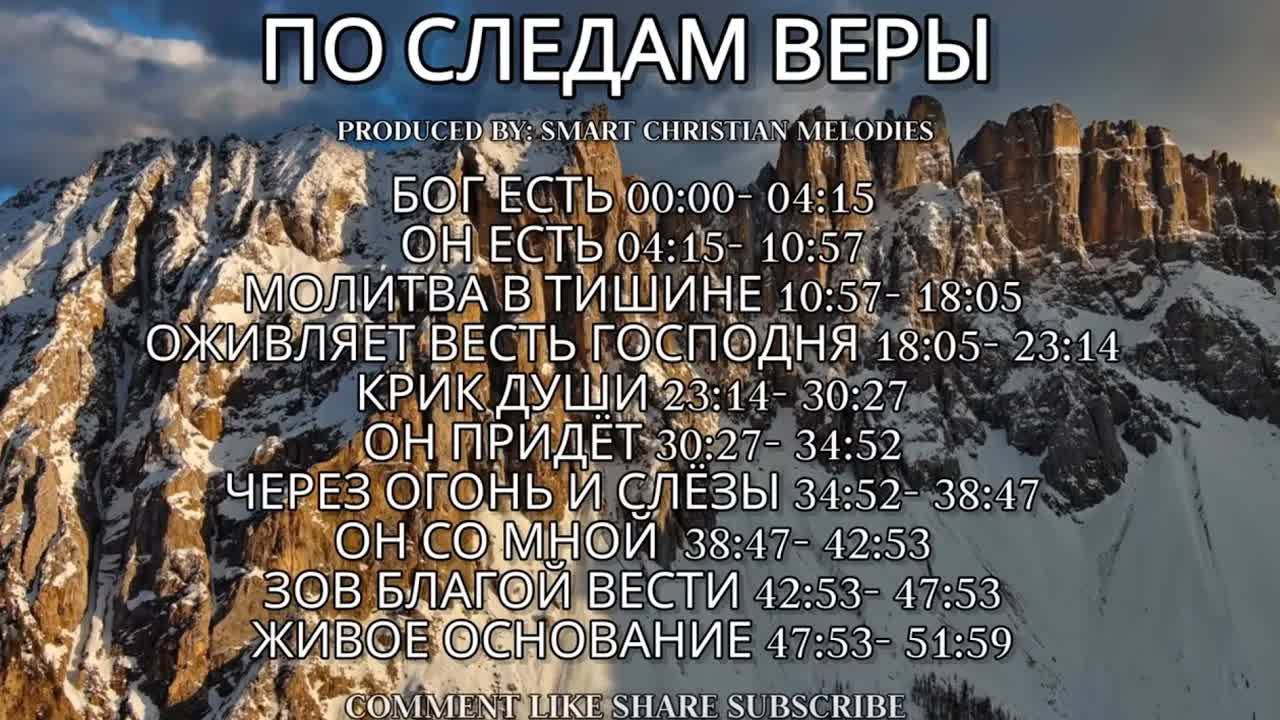 --АЛЬБОМ ПО СЛЕДАМ ВЕРЫ --АЛЬБОМ ИЮЛЬ 2025-- Христианские песни-- SMART CHRISTIAN MELODIES