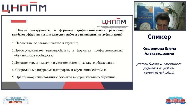 Проектирование индивидуального образовательного маршрута педагога на основе результатов РИКУ.