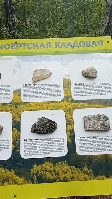 Где искать Огневушку-Поскакушку? Бажовские места: Свердловская область. г.Сысерть