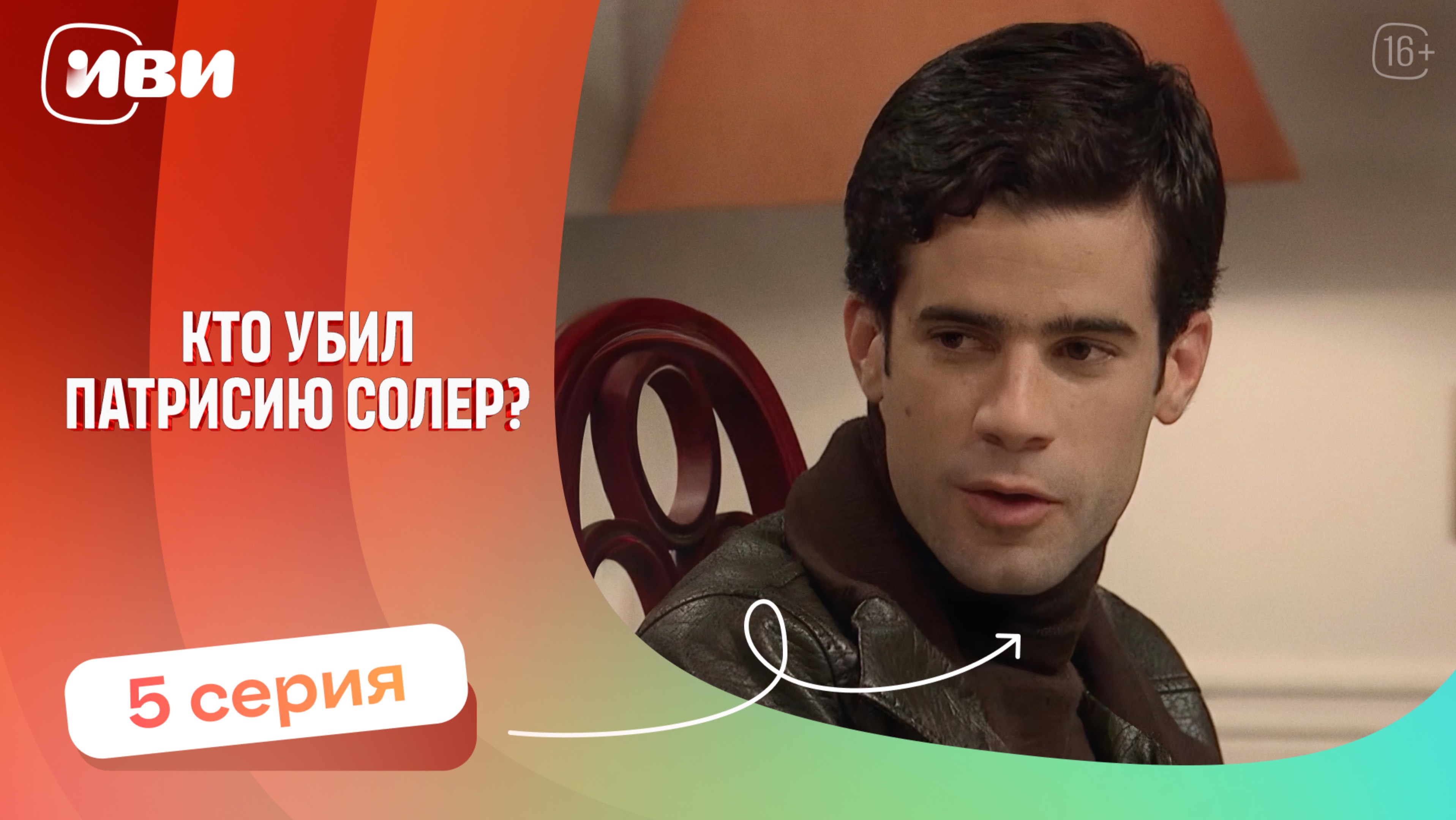 Топовая ДРАМА | Кто убил Патрисию Соллер — 5 серия | Русская озвучка